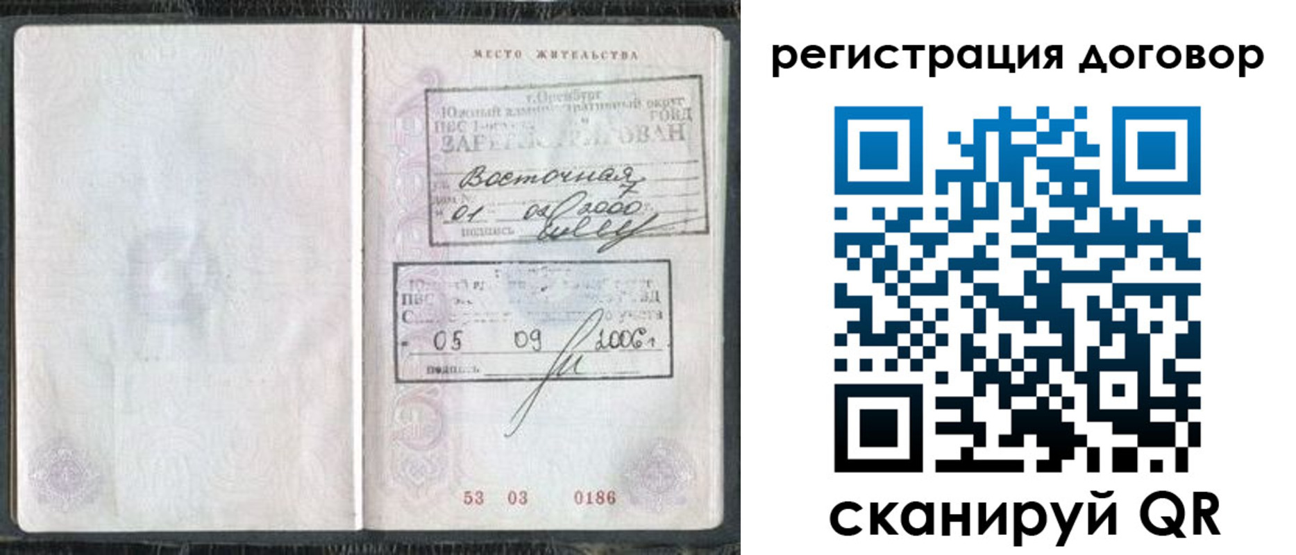 временная регистрация надежно в Омской области