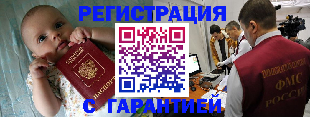 временная регистрация адрес в Омской области