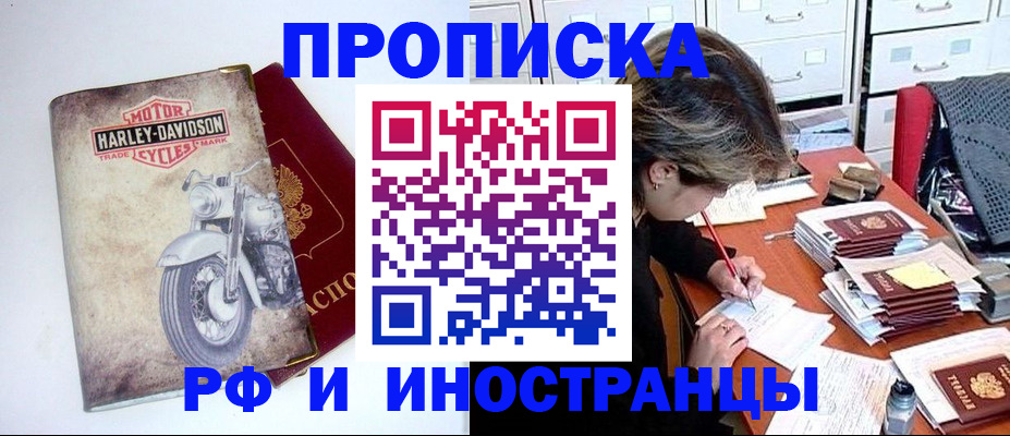 прописка паспорт в Омской области