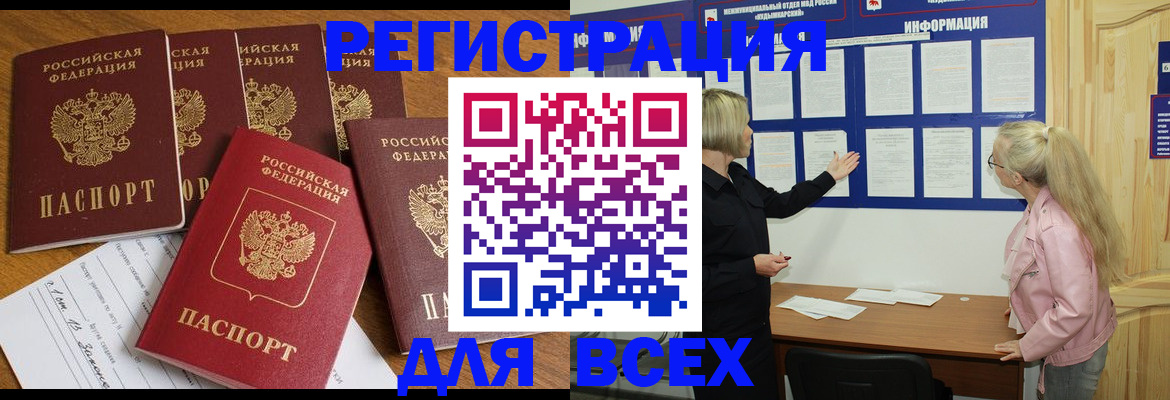 временная регистрация надежно в Омской области