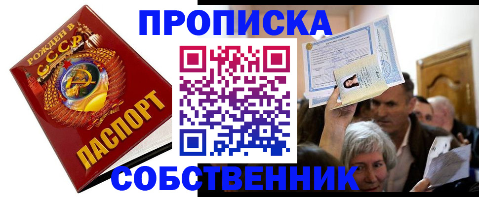 временная регистрация недорого в Омской области