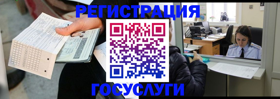 временная регистрация купить в Омской области