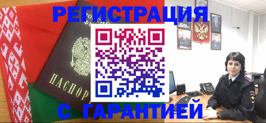 временная регистрация купить в Омской области