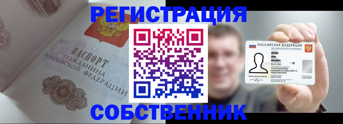 временная регистрация в Омской области