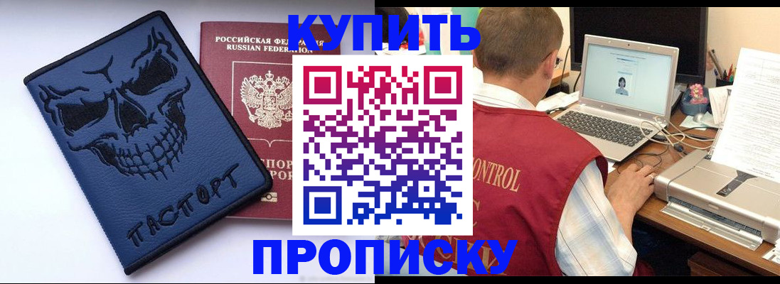 временная регистрация недорого в Омской области