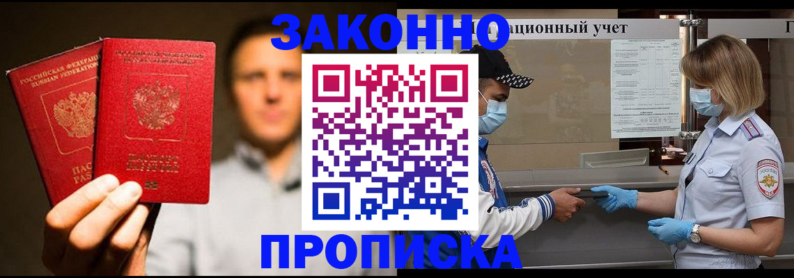 временная регистрация для школы в Омской области